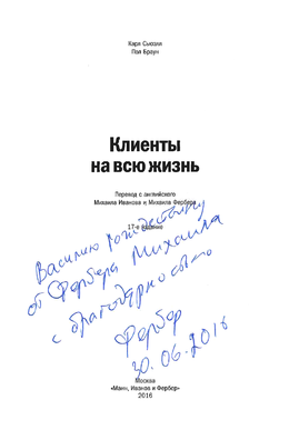 Автограф Михаила Фербера
Автограф Михаила Фербера