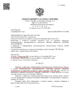 Резолютивная часть решения суда по иску к Эксмо
Резолютивная часть решения суда по иску к Эксмо